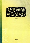 신착자료검색  : 평촌도서관 평촌도서관