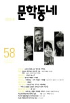 [전자책] 계간 문학동네 2009년 봄호 통권 58호 : 알라딘