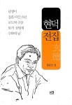 현덕 전집 : 알라딘