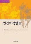 인간과 직업 2 : 알라딘