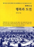 [중고] 뽀삐네 집 행복과 도전 | 알라딘 [중고] 뽀삐네 집 행복과 도전