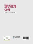알라딘: 재무회계 요약 재무회계 요약