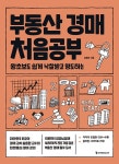 알라딘: 부동산 경매 처음공부 부동산 경매 처음공부