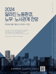알라딘: 월간 노동법률 2023.12 월간 노동법률 2023.12