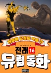 알라딘: [전자책] 야밤에 요정의 악동 짓, 유럽 전래 동화 16 [전자책] 야밤에 요정의 악동 짓, 유럽 전래 동화 16