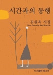 알라딘: [전자책] 시간과의 동행 [전자책] 시간과의 동행