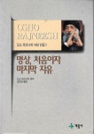 [중고] 명상 처음이자 마지막 자유 | 알라딘 [중고] 명상 처음이자 마지막 자유