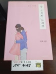 알라딘: [중고] 참 소중한 너라서 [중고] 참 소중한 너라서