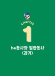 알라딘: 혼공쌤의 초등만화영문법 스터디북 : 하 혼공쌤의 초등만화영문법 스터디북 : 하