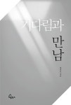 기다림과 만남 : 알라딘
