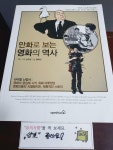 알라딘: [중고] 만화로 보는 영화의 역사 [중고] 만화로 보는 영화의 역사