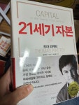 알라딘: [중고] 21세기 자본 (양장) [중고] 21세기 자본 (양장)