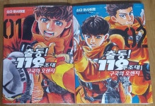 알라딘: [중고] (최상) 출동! 119구조대 구국의 오렌지 1~2권 [중고] (최상) 출동! 119구조대 구국의 오렌지 1~2권