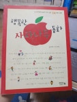 [중고] 행복한 사과나무 동화 | 알라딘 [중고] 행복한 사과나무 동화