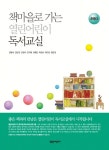 알라딘: [전자책] 책마을로 가는 열린어린이 독서교실 초등 3 [전자책] 책마을로 가는 열린어린이 독서교실 초등 3