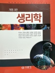 [중고] 생리학 : 알라딘