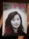알라딘: [중고] 샘이깊은물 1989.02-실사진.색바램 [중고] 샘이깊은물 1989.02-실사진.색바램
