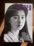 알라딘: [중고] 샘이깊은물 1989.05-실사진.색바램 [중고] 샘이깊은물 1989.05-실사진.색바램