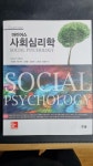 [중고] 마이어스 사회심리학 | 알라딘 [중고] 마이어스 사회심리학