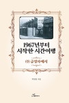 알라딘: 1967년부터 시작한 시간여행 1967년부터 시작한 시간여행