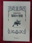 알라딘: [중고] 전설로 떠나는 월가의 영웅 [중고] 전설로 떠나는 월가의 영웅