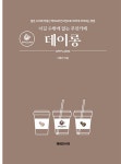 데이롱 로봇카페 영등포점 | 이길 수밖에 없는 무인카페 데이롱 | 이동건 | 알라딘 이길 수밖에 없는 무인카페 데이롱 | 이동건