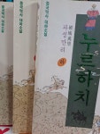 알라딘: [중고] 누르하치 (상,중,하,)(전3권세트)/1992,11,30발행 [중고] 누르하치 (상,중,하,)(전3권세트)/1992,11,30발행