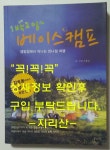 알라딘: [중고] 1박 2일 베이스 캠프 [중고] 1박 2일 베이스 캠프