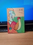 알라딘: [중고] 모성 [중고] 모성