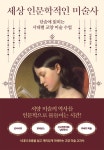 [전자책] 세상 인문학적인 미술사 | 이준형 | 알라딘 세상 인문학적인 미술사 | 이준형