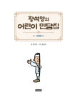 황석영의 어린이 민담집 9 : 반쪽이 : 알라딘