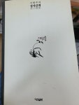 알라딘: [중고] 장자산책 [중고] 장자산책