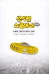 신기한 스쿨버스 어드벤처 5 | 신기한 스쿨버스 어드벤처 5 | 주디 캐치크 | 알라딘 신기한 스쿨버스 어드벤처 5 | 신기한 스쿨버스 어드벤처 5... 