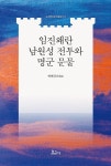 알라딘: [전자책] 임진왜란 남원성 전투와 명군 문물 [전자책] 임진왜란 남원성 전투와 명군 문물