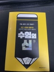 알라딘: [중고] 수험의 신 [중고] 수험의 신