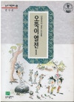 알라딘: [중고] 오뚝이 열전 1 - 송우기획만화 15 -(믿음속에살던 조상들 )- 윤승운 [중고] 오뚝이 열전 1 - 송우기획만화 15 -(믿음속에살던... 