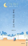 알라딘: 달을 따라 길을 걷다 달을 따라 길을 걷다