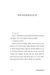혁거세 슈퍼 | 도넛문고 6 | 송우들 | 알라딘 혁거세 슈퍼 | 도넛문고 6 | 송우들