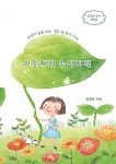 이슬처럼 수정처럼 : 알라딘