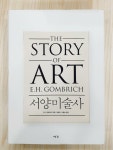 [중고] 서양미술사 (양장) | 알라딘 [중고] 서양미술사 (양장)