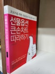 알라딘: [중고] 선물옵션 큰손차트 따라하기 [중고] 선물옵션 큰손차트 따라하기