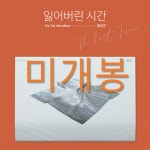 알라딘: [중고] 버즈 - 미니앨범 잃어버린 시간 [중고] 버즈 - 미니앨범 잃어버린 시간