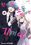 알라딘: [전자책] 한바탕 소동이라면 기꺼이! 42화 [전자책] 한바탕 소동이라면 기꺼이! 42화