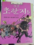 [중고] 영웅 초한지 5 | 알라딘 [중고] 영웅 초한지 5