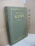[중고] 태고청풍 - 보성당 정두석 대종사법문 | 알라딘 [중고] 태고청풍 - 보성당 정두석 대종사법문