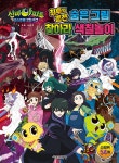 신비아파트 고스트볼 ZERO 두 번째 이야기 최후의 결전 숨은 그림... ZERO 두 번째 이야기 최후의 결전 숨은 그림 찾아라 색칠놀이 | 서울문화사... 