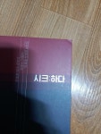 알라딘: [중고] 시크:하다 [중고] 시크:하다