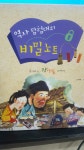 알라딘: [중고] 반가워요 장영실 / 역사탐험대의 비밀노트 [중고] 반가워요  장영실  / 역사탐험대의 비밀노트