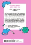 매우 작은 세계에서 발견한 뜻밖의 생물학 : 알라딘
