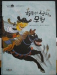 [중고] 허풍선이 남작의 모험 - 세계문학 책시루 | 고트프리트 뷔르거 | 알라딘 [중고] 허풍선이 남작의 모험 - 세계문학 책시루 | 고트프리트 뷔르거